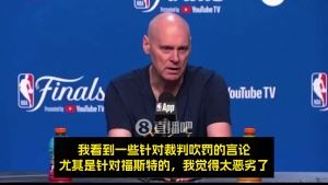 ?卡莱尔：对福斯特的指责太荒谬！太糟糕！太不公！太愚蠢！